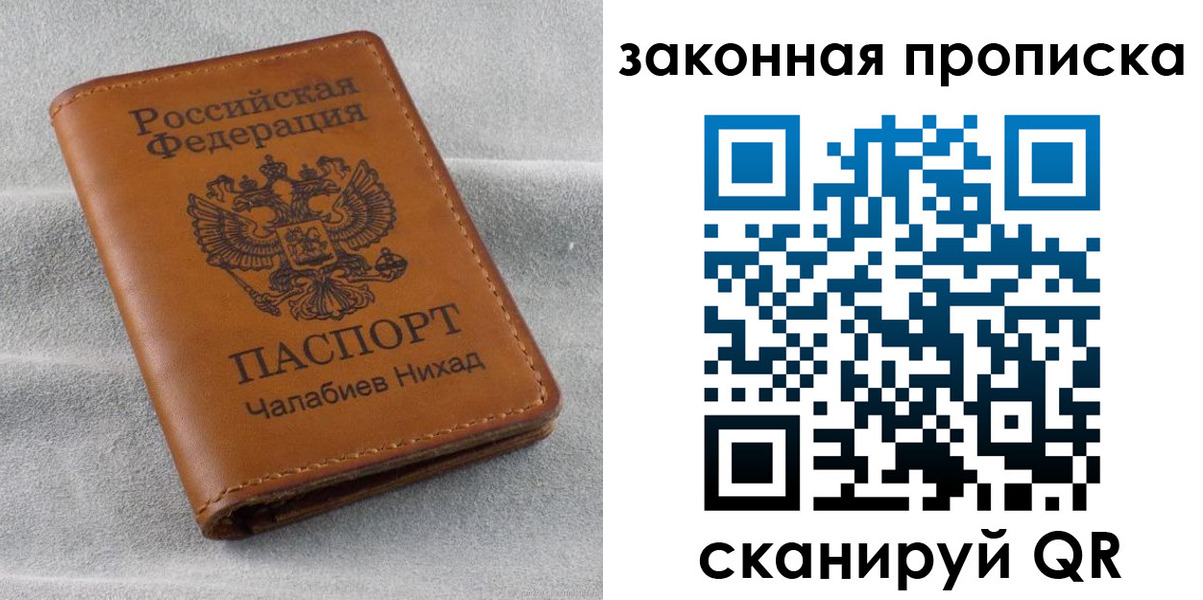 прописка в Новопавловске